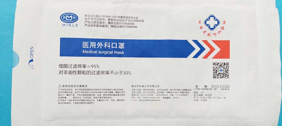 醫(yī)用口罩